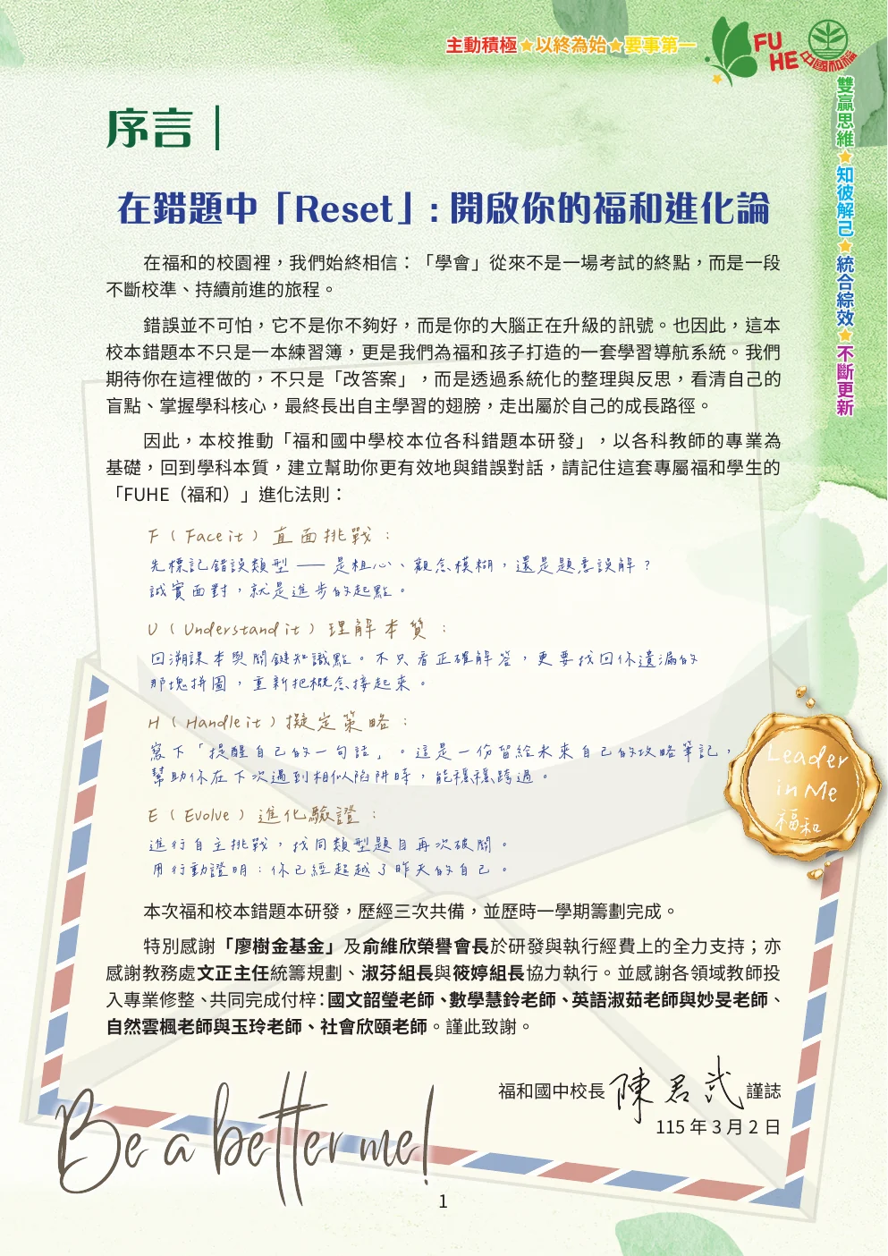 校長序言 PDF 第一頁預覽
